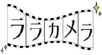 【北海道】ララカメラ – カメラ＆レンズ高価買取!!送料無料!!>